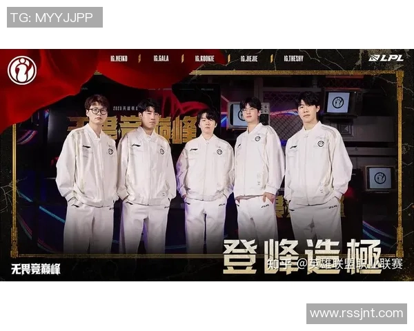 全明星赛特别报道：IG逆袭之路展现团队精神与个人魅力的完美结合